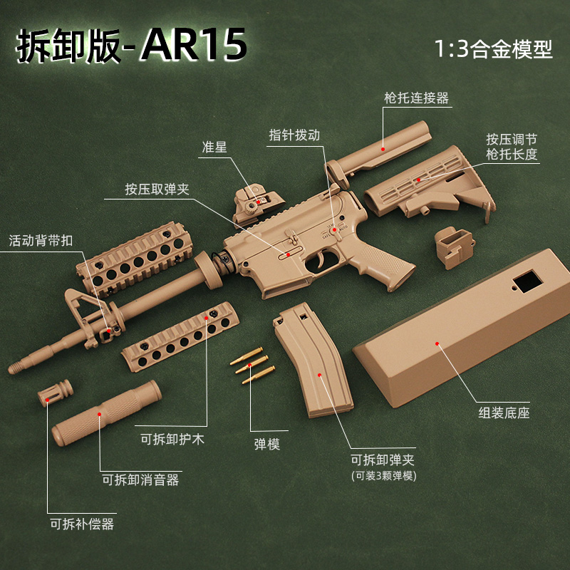 1:3拆卸ar15 m416 ak47合金模型枪儿童玩具男孩生日礼物不可发射