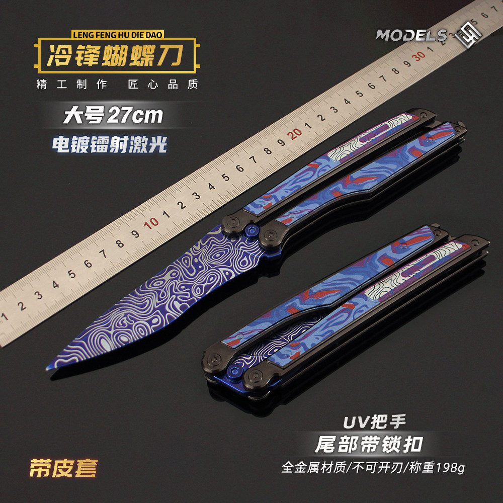 和平精英模型和平精英地铁逃生周边 冷锋蝴蝶刀大号金属模型玩具男孩礼物甩刀
