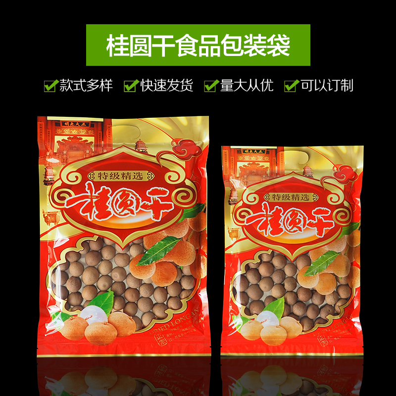 桂圆干包装袋子龙眼礼品袋无产地通用自封袋透明500g1000g装包邮