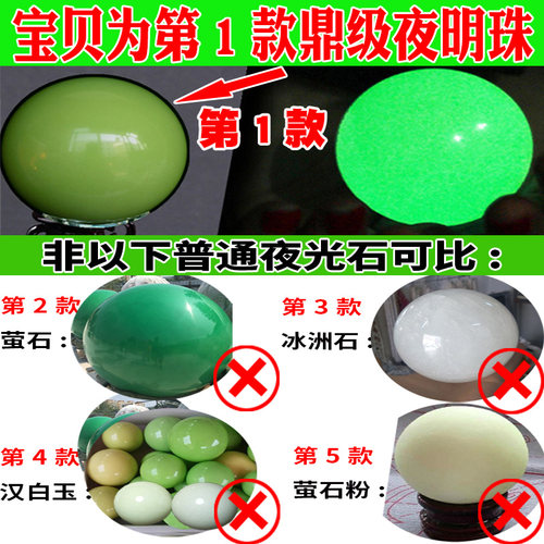 夜明珠夜光石天然萤石原石荧陨石石头发光球荧光莹石光硼铝酸锶 - 图1