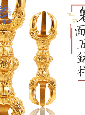 四季唐密 真言宗法具 一面器 金铜入藏鬼面五股杵 纯铜精工