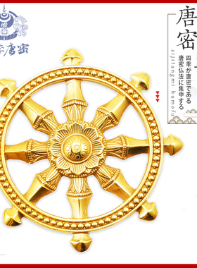四季唐密金刚轮宝精工纯铜大号