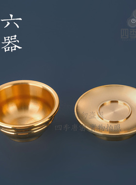 唐密真言宗一面器 纯铜东密法器 六器 中大六供杯 纯铜精工制造