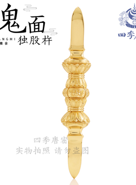 四季唐密 真言宗纯铜精工 鬼面五股杵三股杵独股杵宝华铃一面器