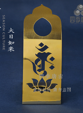 真言宗密教法具法杖底座