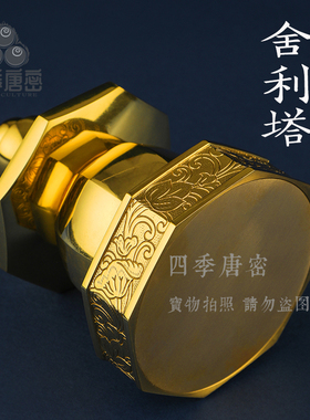 四季唐密黄铜精工 光明百万舍利塔 八角五轮塔 内可装经文装藏