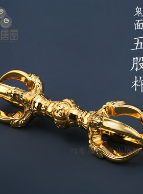 四季唐密五股杵黄铜镀真金可入藏