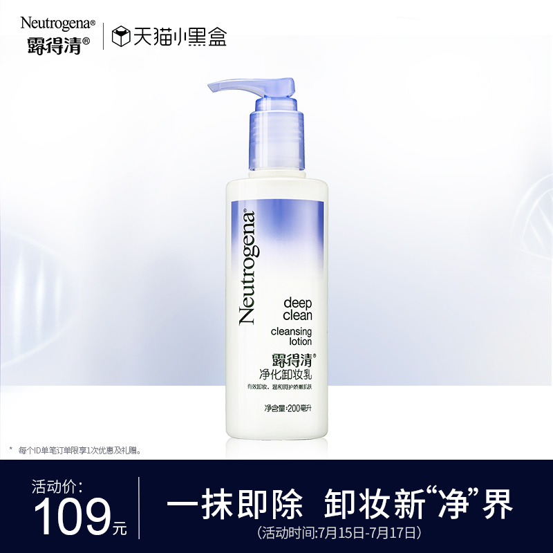 露得清淨化卸妝乳液200ml淨化眼脣卸妝水深層清潔臉部卸除彩妝