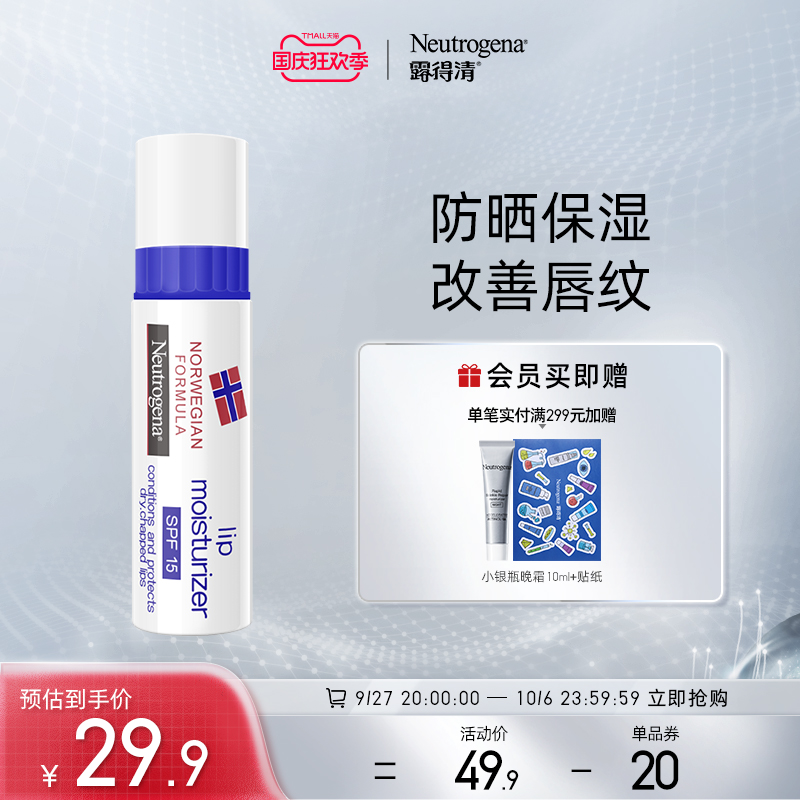 明星产品，露得清 挪威系列护肤润唇膏 4g