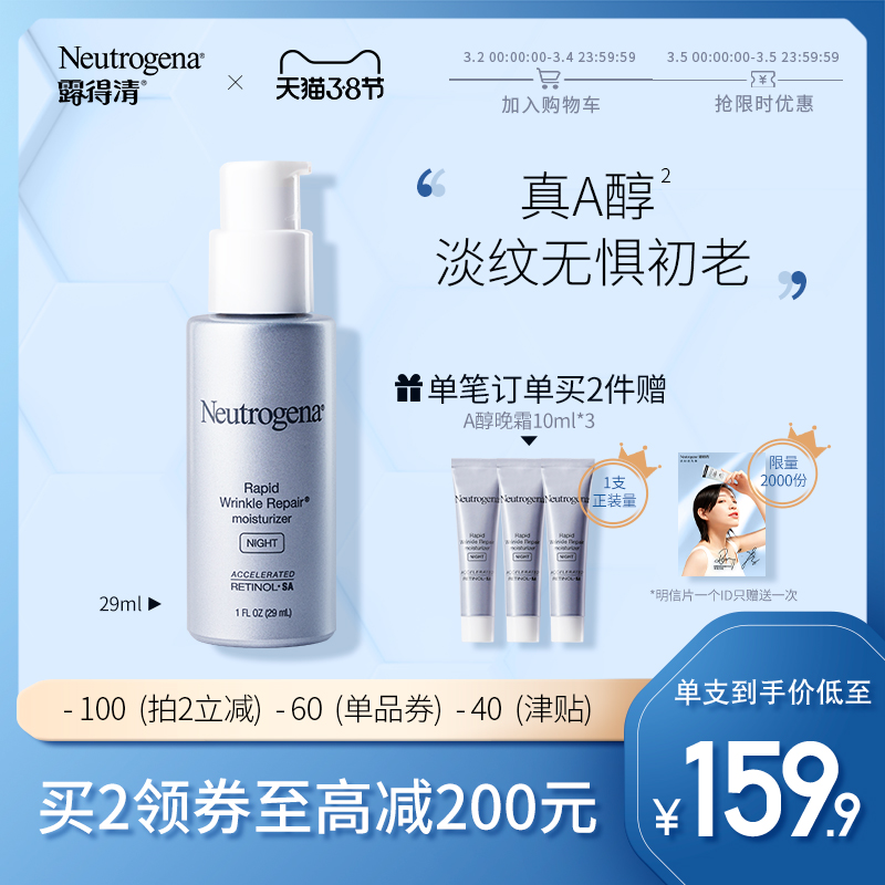 0点开始 Neutrogena 露得清 维A醇抗皱修护晚霜 29mL*2件 多重优惠折后¥309.8包邮 赠30mL 0点开始 Neutrogena 露得清 维A醇抗皱修护晚霜 29mL*2件 多重优惠折后¥309.8包邮 赠30mL