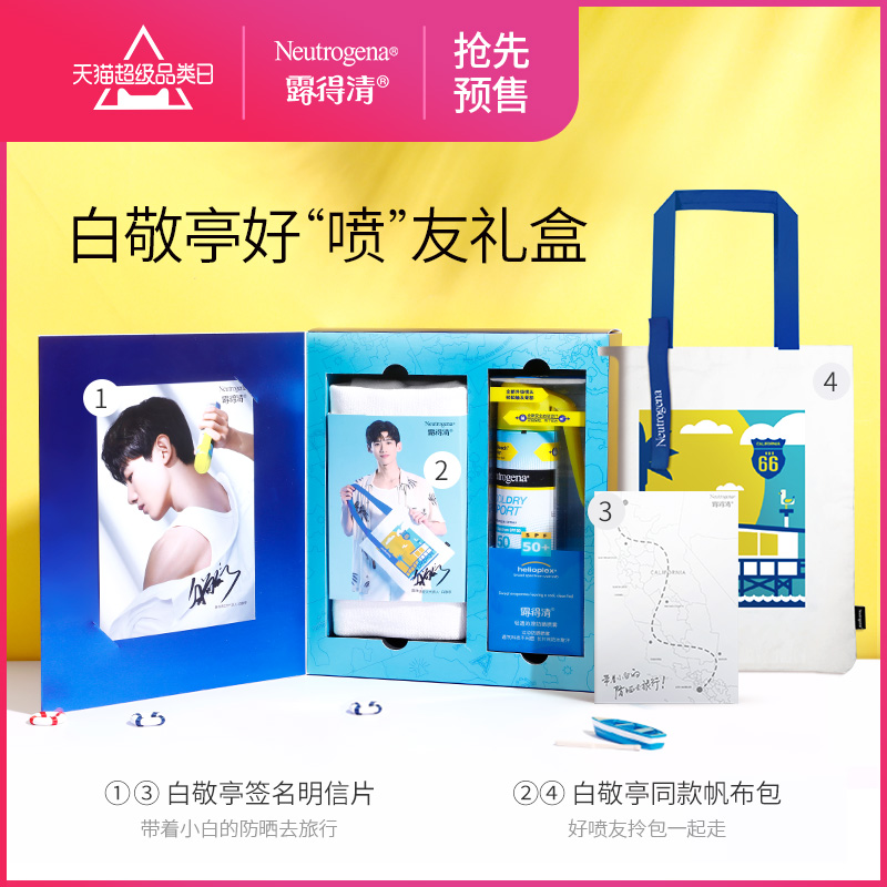 官网 SPF50 露得清轻透沁凉手柄防晒喷雾运动版 白敬亭定制款 官网 SPF50 露得清轻透沁凉手柄防晒喷雾运动版 白敬亭定制款