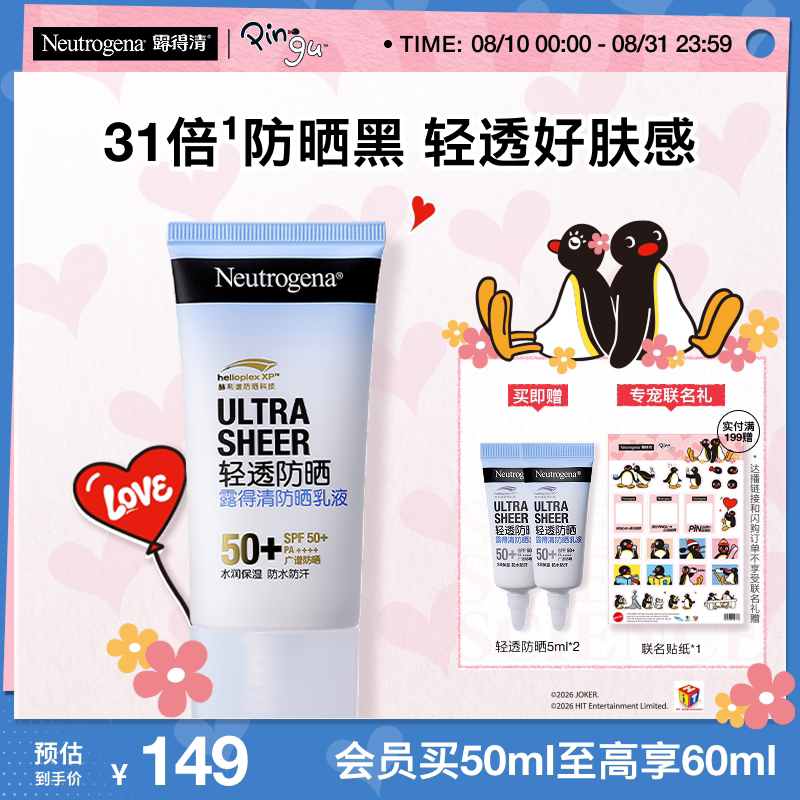 露得清防晒霜女夏季面部防紫外线隔离身体小蓝管清爽不粘腻防晒乳