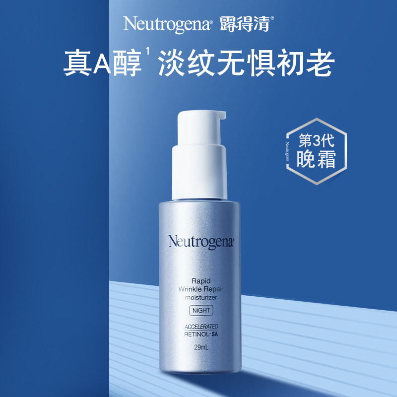 露得清a醇修护乳液淡化细纹维晚霜 露得清乳液/面霜