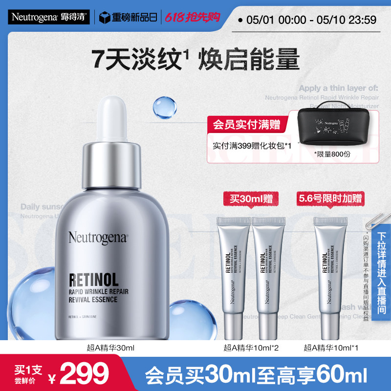 【官方旗舰店】露得清超A醇精华修护抗皱淡化老纹路维A视黄醇紧致