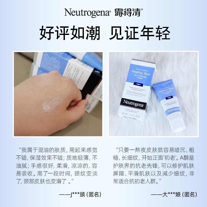 露得清a醇铝管视黄醇乳液紧致晚霜 露得清乳液/面霜