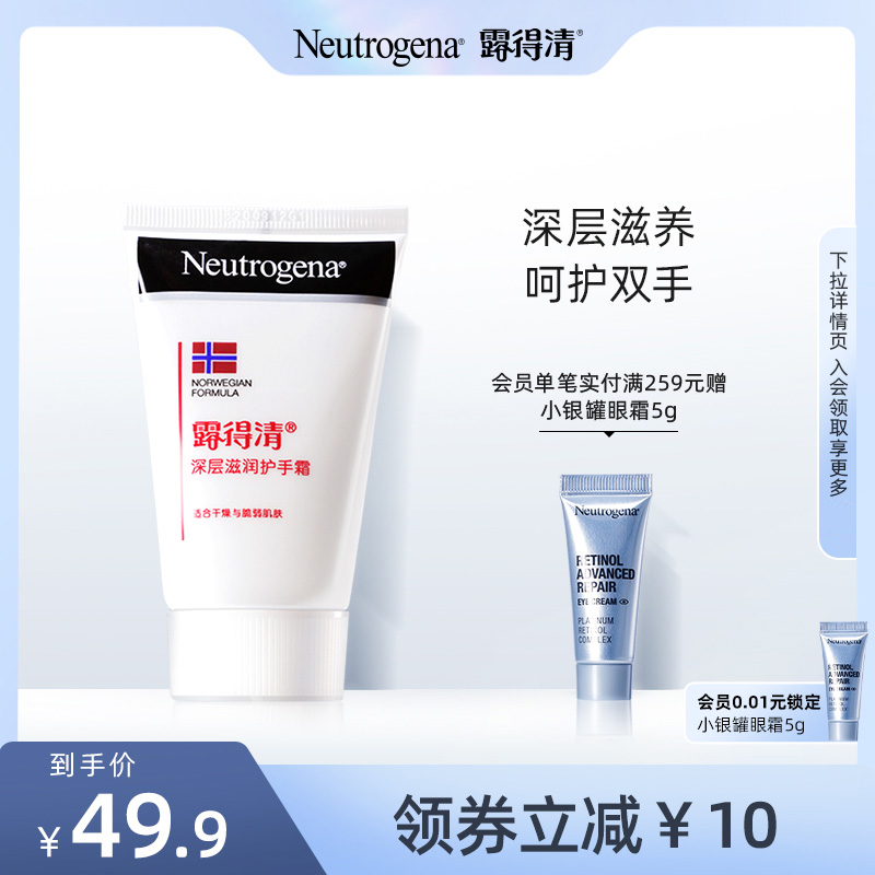 Neutrogena 露得清 Norwegian Formula 深层滋润护手霜56g