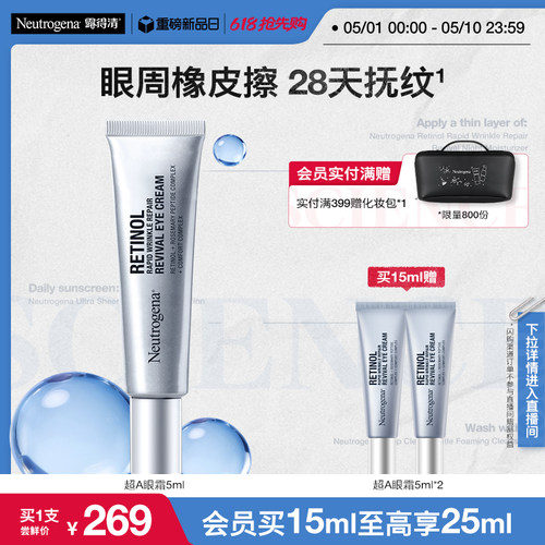 【官方旗舰店】露得清超A醇眼霜修护抗皱紧致淡化熊猫眼 - 图0