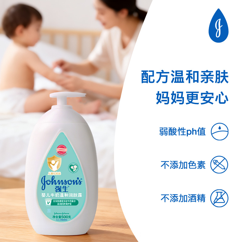 强生婴儿身体乳儿童保湿润肤露宝宝牛奶润肤乳秋冬滋润面霜正品