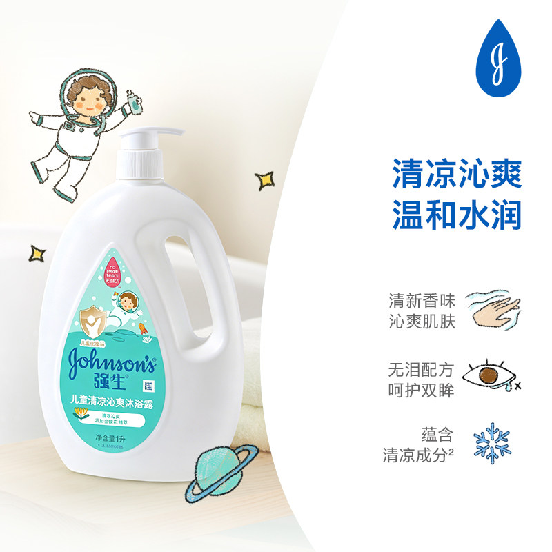 强生婴儿童清凉沁爽沐浴露金银花植萃舒爽温和洁净无泪配方弱酸性