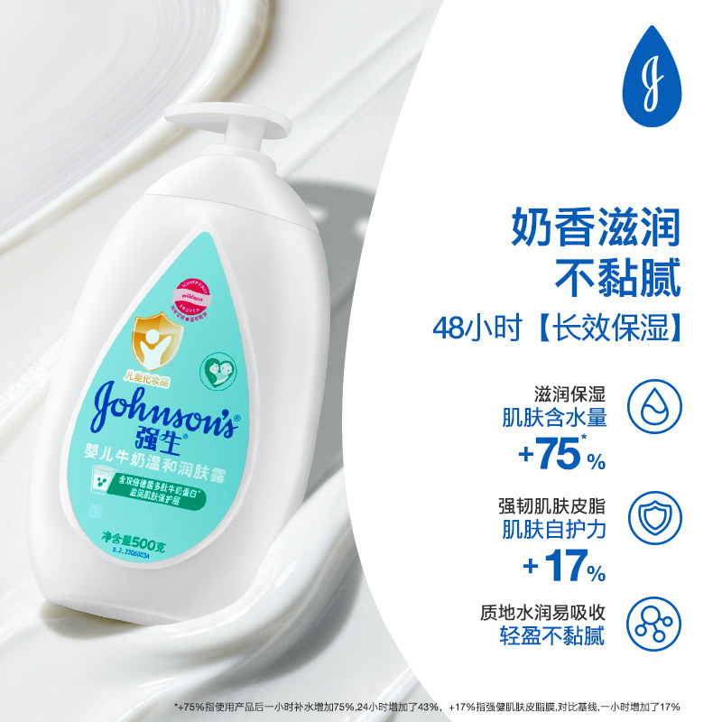 强生婴儿身体乳婴儿保湿润肤露宝宝牛奶润肤乳滋润面霜儿童正品
