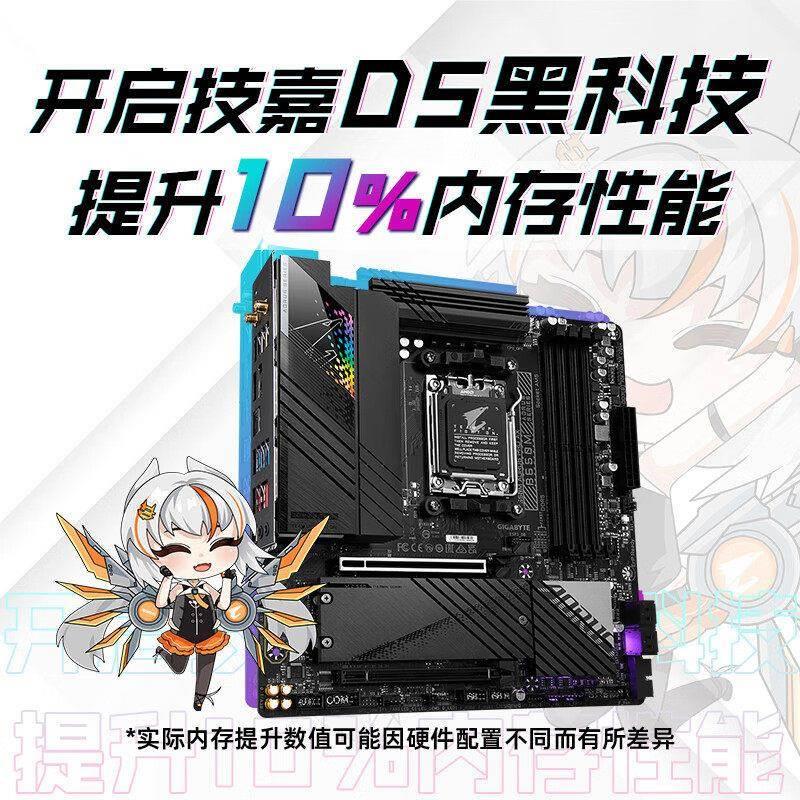 B650ER/M B650AORUS PRO AX电竞雕冰雕P白色3主板CU套装7 7800XD - 图1