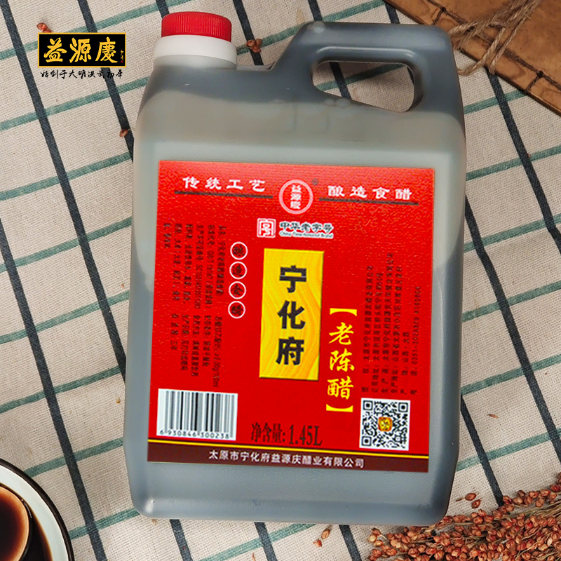 山西特产 宁化府益源庆老陈醋1450ml*2桶 手工酿造陈醋中华老字号 - 图1