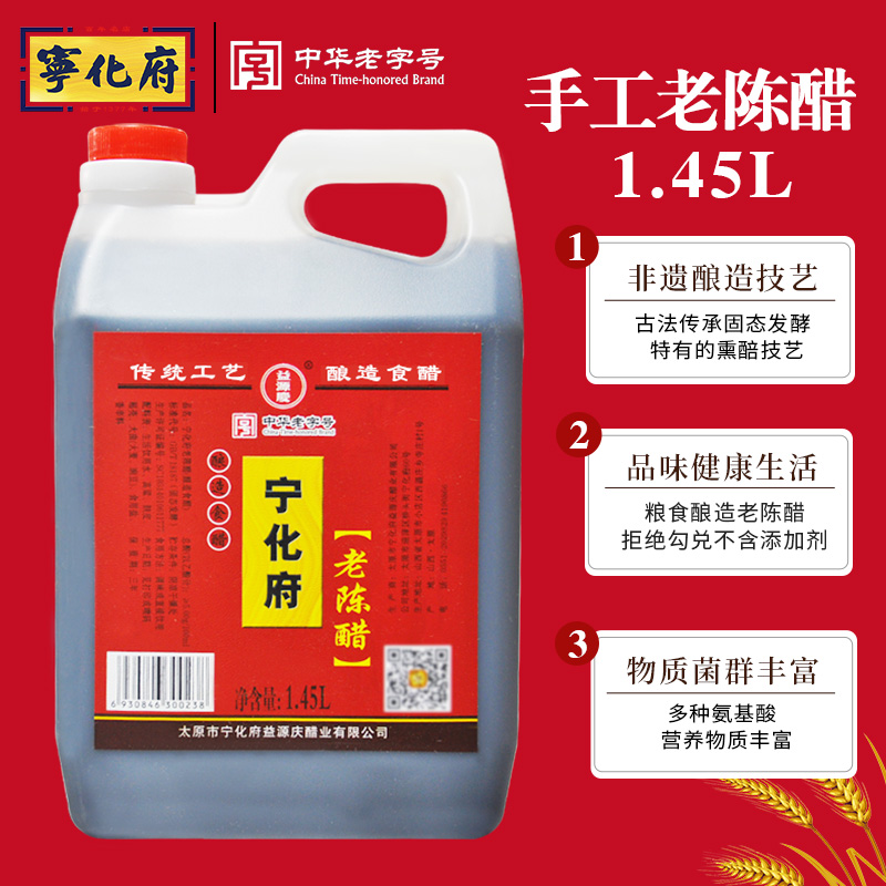 山西特产宁化府益源庆老陈醋1450ml*2桶手工酿造陈醋中华老字号-图2