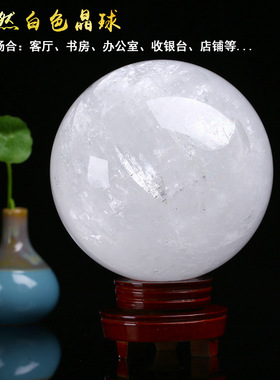 天然白水晶球摆件白色玄关客厅家居原石打磨公司开业送礼工厂直销
