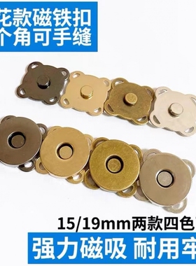 包包圆形磁吸扣免缝手缝梅花磁铁纽扣金色银色古铜色黑色强磁扣
