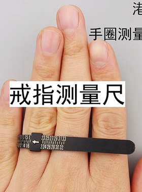 量手指标准戒圈测量环戒指圈口手围尺寸大小号码港码美号软尺工具