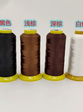高强丝线涤纶缝纫机线150D/3股高强线适用皮包皮革线尼龙线