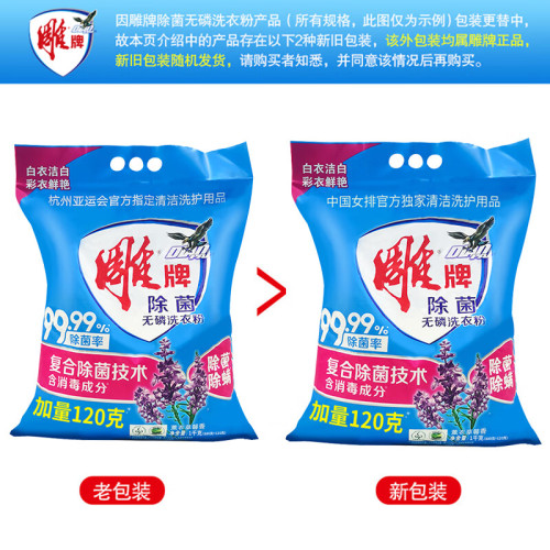 雕牌除菌洗衣粉1kg除菌除螨家庭实惠装香味持久去渍无磷薰衣草香