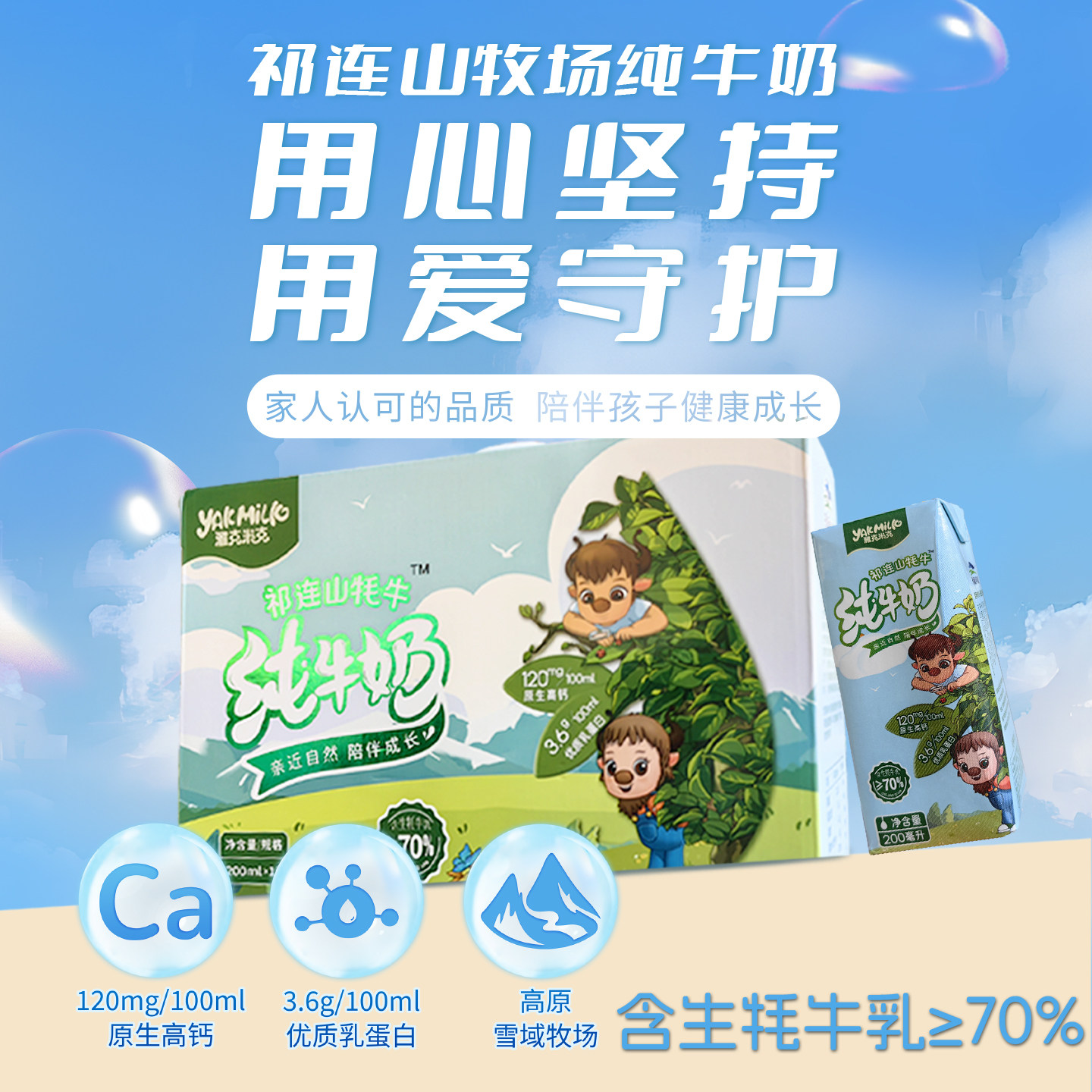 青藏祁莲雅克米克青海祁连山纯牛奶早餐200mlx12支含70%生牦牛乳,淘宝优惠券,粉丝福利购,淘宝优惠卷