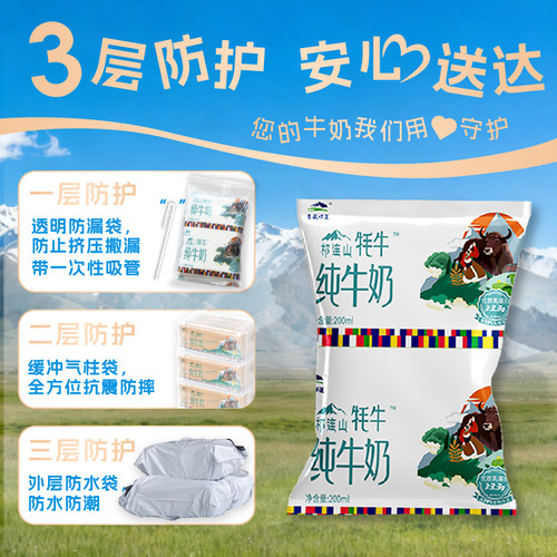 青藏祁莲青海高原祁连山纯牛奶早餐200mlx12袋x2箱含20%生牦牛乳 - 图2
