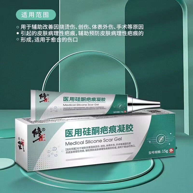  希欢医疗器械祛疤产品