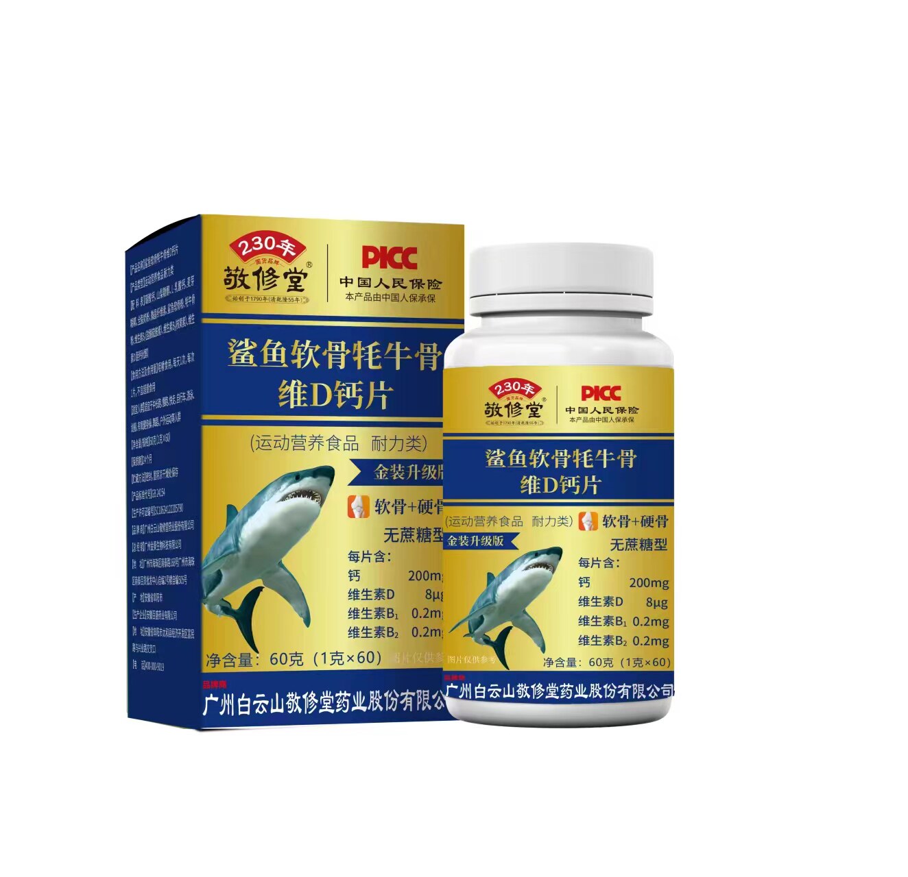 广药白云山星群敬修堂鲨鱼软骨牦牛骨维D钙片骨髓软骨素官方正品