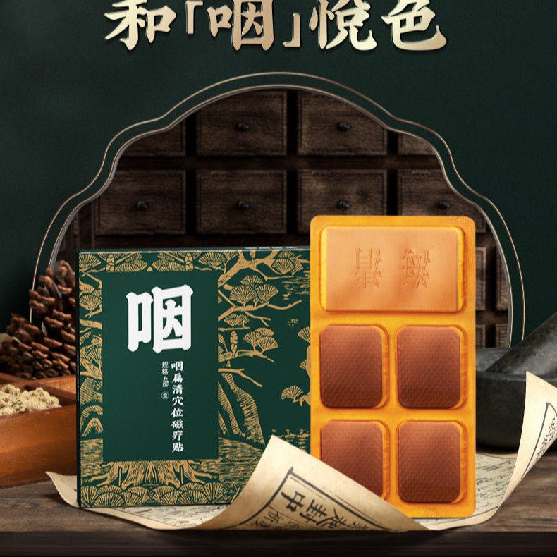  希欢医疗器械膏药贴（器械）
