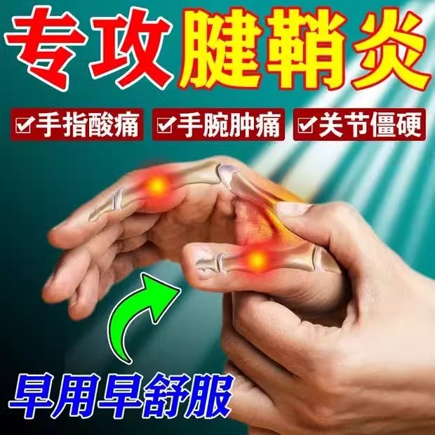 腱鞘炎专用正品腱鞘型退热凝胶手腕扭伤手指鼓包网球肘大拇指炎