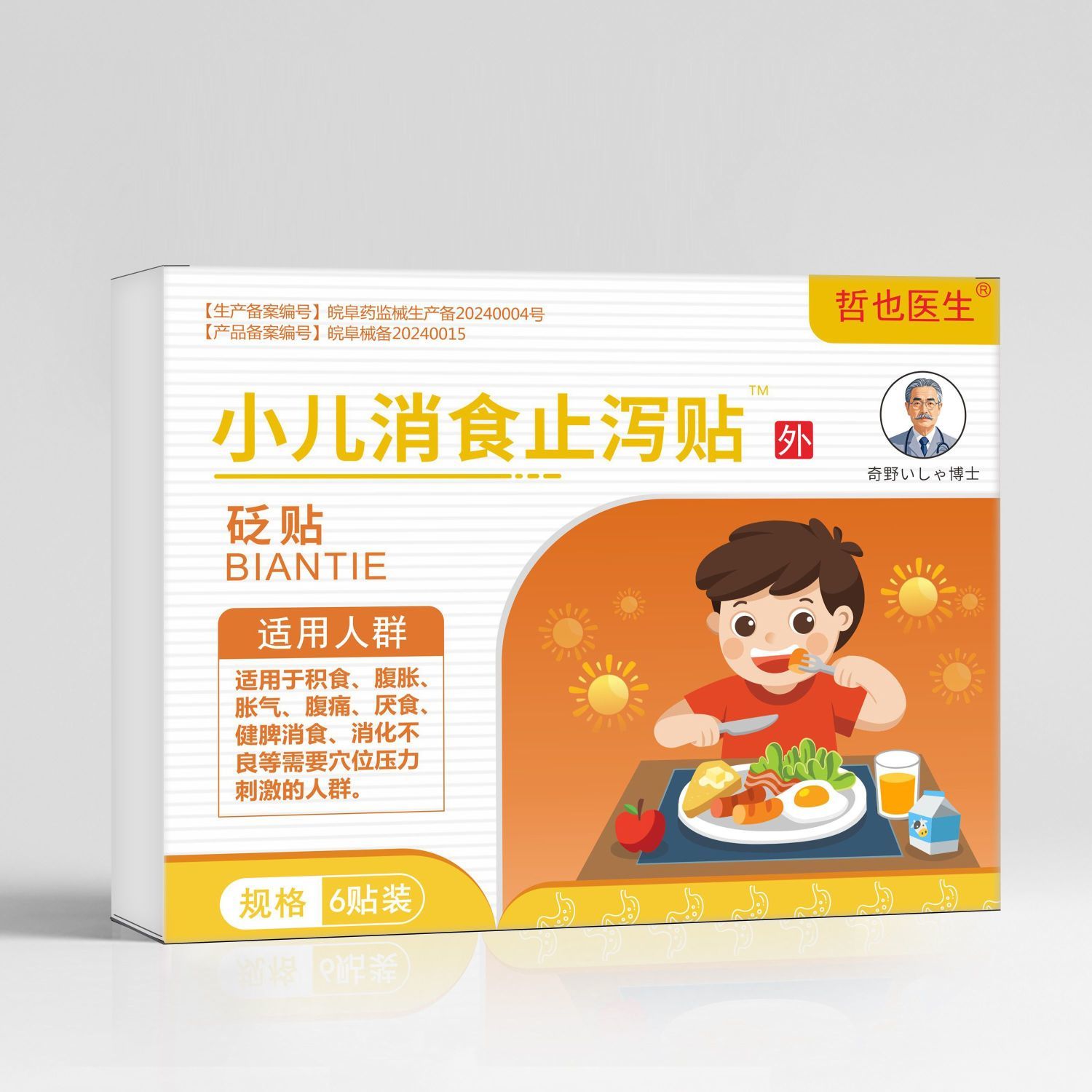 哲也医生小儿消食止泻贴健脾消化积食鸡内金调理脾胃健胃官方正品