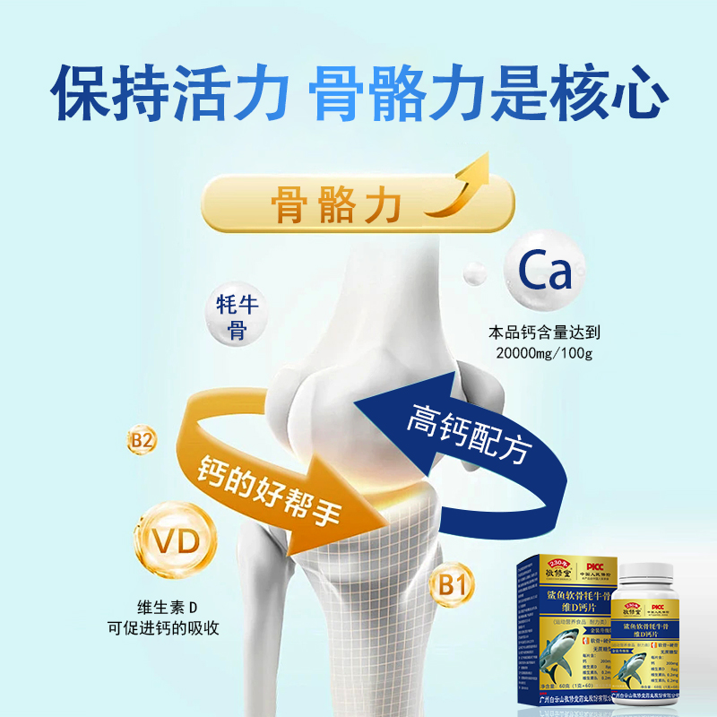广药白云山星群敬修堂鲨鱼软骨牦牛骨维D钙片骨髓软骨素官方正品