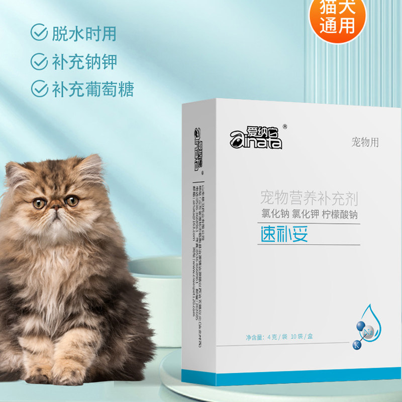 爱纳它速补妥宠物营养粉狗狗营养补液盐猫咪补钾补纳葡萄糖防脱水