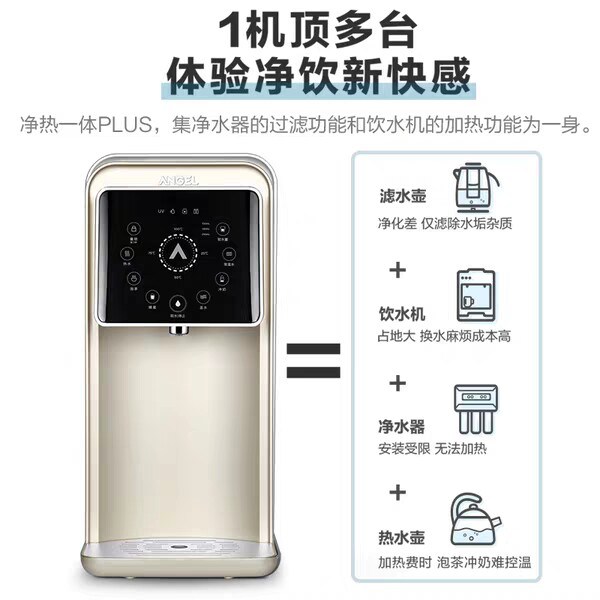 安吉尔净水器家用加热一体机饮水机 安吉尔世保康台式净饮机