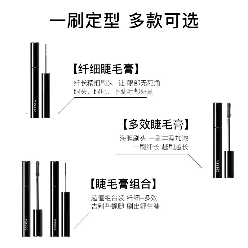 zeesea滋色睫毛膏防水纤长卷翘加长加密浓密小刷头不易晕染学生,淘宝优惠券,粉丝福利购,淘宝优惠卷