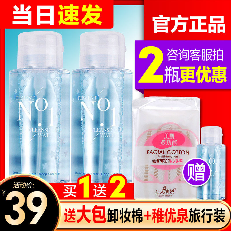 稚优泉酵素卸妆水按压瓶式脸三合一 稚优泉美康粉黛品牌直售卸妆