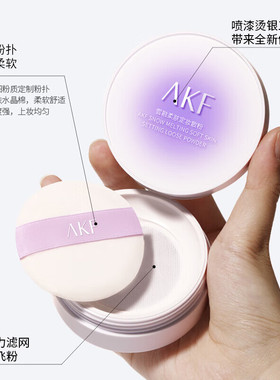 AKF新款散粉持久定妆清爽