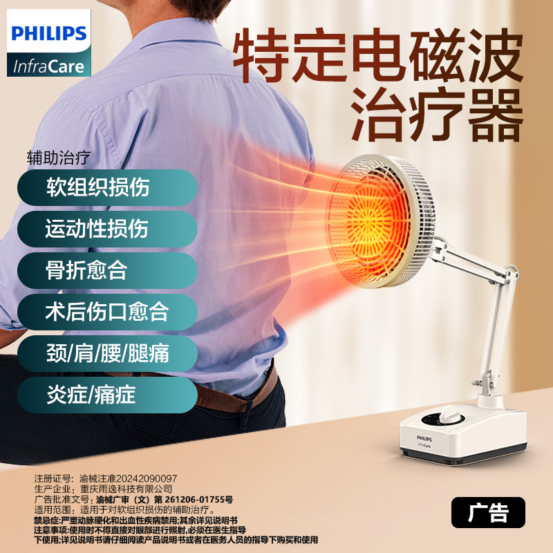 Philips TDP electromagnetic wave home physiotherapy device