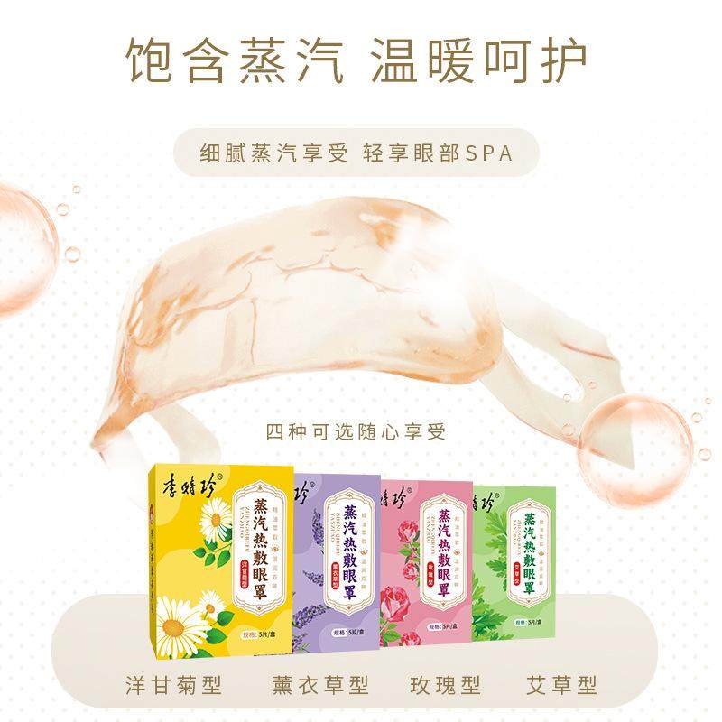 蒸汽眼罩艾草温灸热灸眼罩熏蒸眼罩洋甘菊护眼罩遮光眼罩,淘宝优惠券,粉丝福利购,淘宝优惠卷