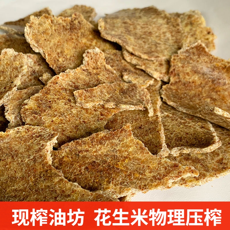 花生枯饼粕有机肥盆栽植物蔬菜果树通用钓鱼打窝野钓油渣枯饼饲料 - 图0