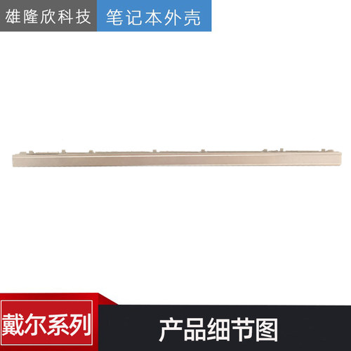 原装 Dell 戴尔 Inspiron 灵越 7737 转轴盖 压条 屏轴盖 - 图1