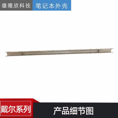 原装 Dell 戴尔 Inspiron 灵越 7737 转轴盖 压条 屏轴盖 - 图3